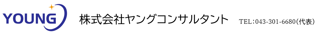 株式会社ヤングコンサルタント